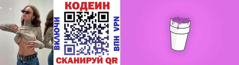 Кодеин Purple Drank  Сосновка 